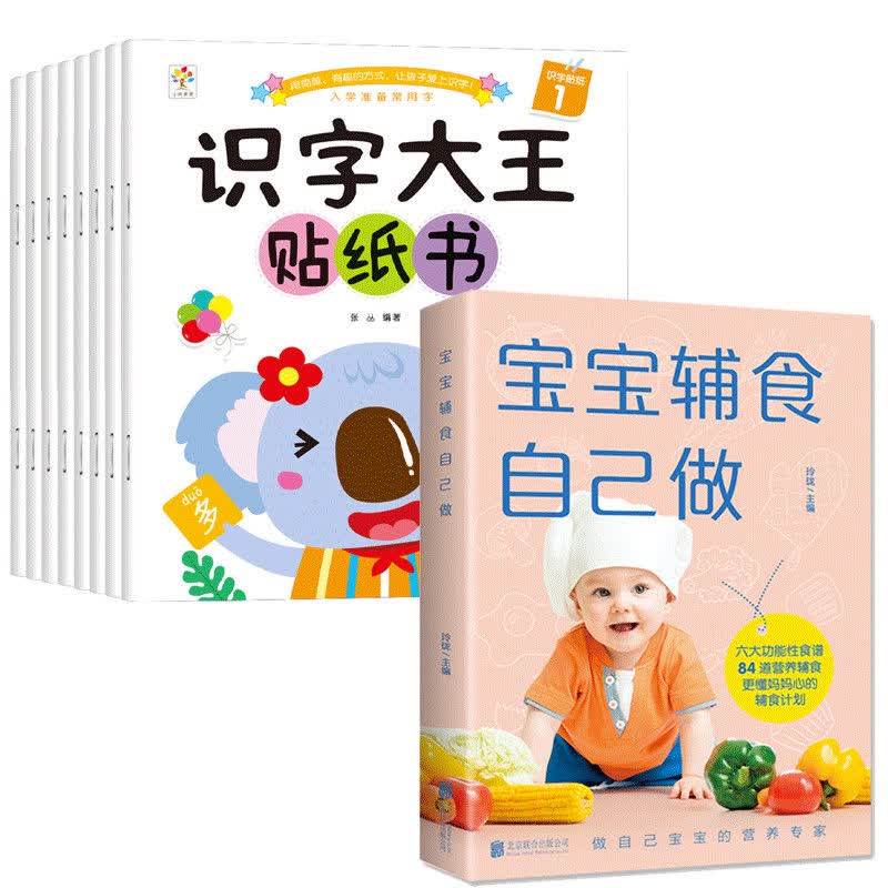 40周怀孕全程指导孕产妇保健孕妇零食营养孕期月子营养餐怀孕书籍 识字大王贴纸书+宝宝辅食自己做