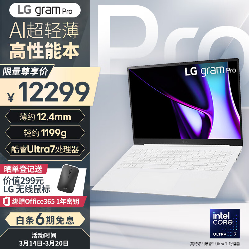 LGgram Pro 2024 evo Ultra7 16英寸AI轻薄本AG防眩光屏长续航笔记本电脑（32G 1TB 白）游戏AI PC