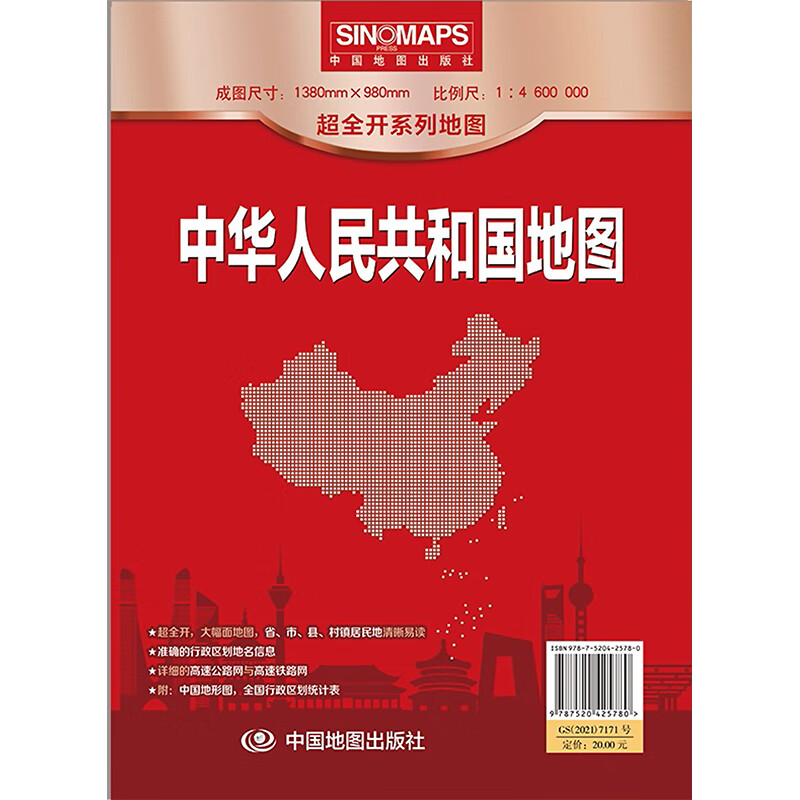 中华人民共和国地图 中国地图出版社 编 书籍 图书
