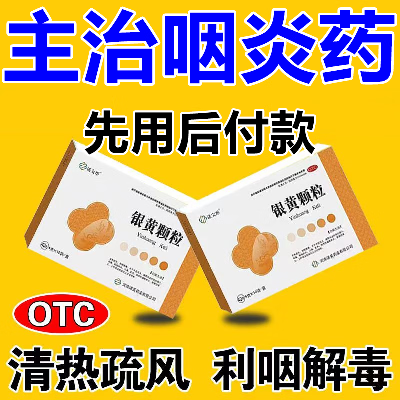 治咽喉炎专用药咽炎慢性咽炎除 喉咙有痰异物感咳不出咽不下嗓子痒