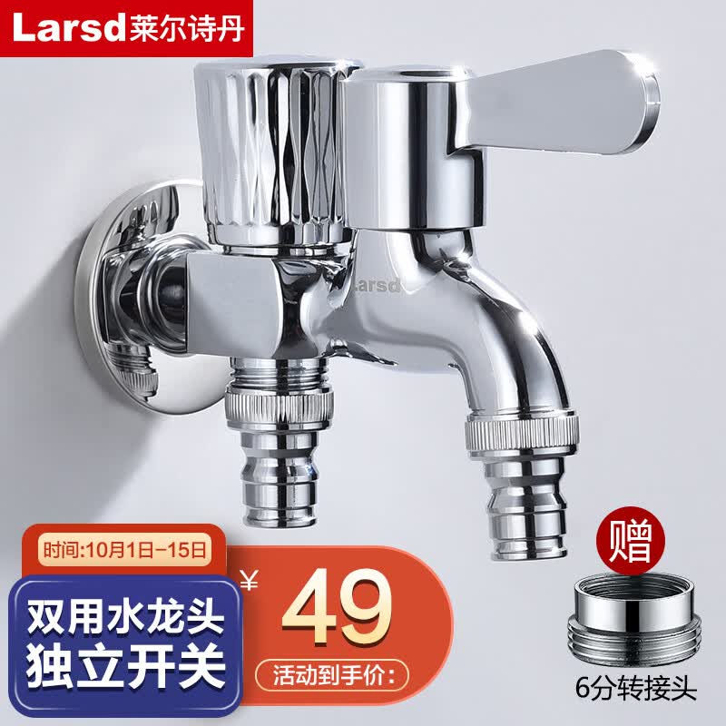 莱尔诗丹（Larsd）洗衣机水龙头  一进二出双头水龙头 单冷快开水嘴4/6分通用LX412怎么看?