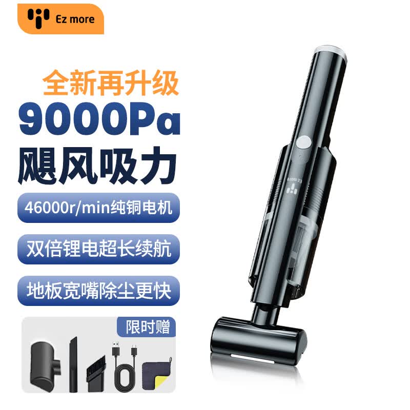 Ez more易魔车载吸尘器 无线手持车家两用大功率便携吸尘器 9000Pa升级款怎么看?