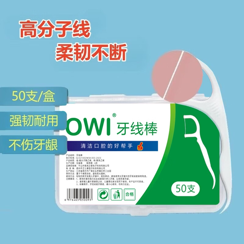 OWI牙线50支/盒装超细牙线棒家庭装塑料牙线扁线便携
