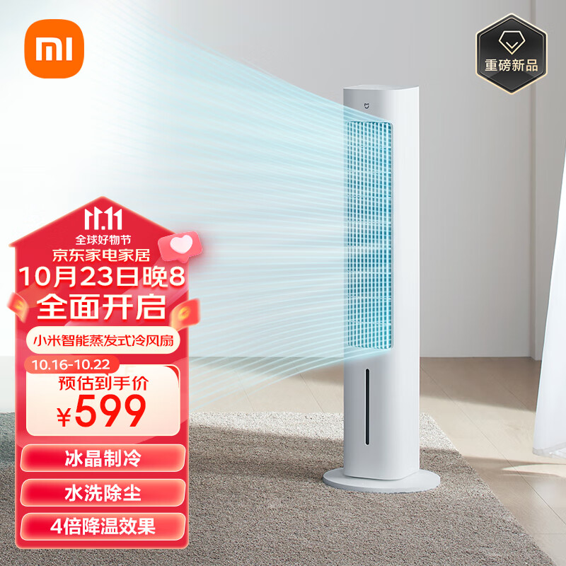 米家小米智能冷风扇 水冷塔扇家用低噪冰晶制冷扇冷气扇 吹风降温加湿无叶塔扇 小爱语音控制怎么看?