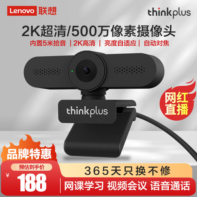 联想thinkplus电脑摄像头USB500万像素2K高清带麦克风自动对焦款家用网课直播视频会议台式机外置摄像头WL24A怎么样,好用不?