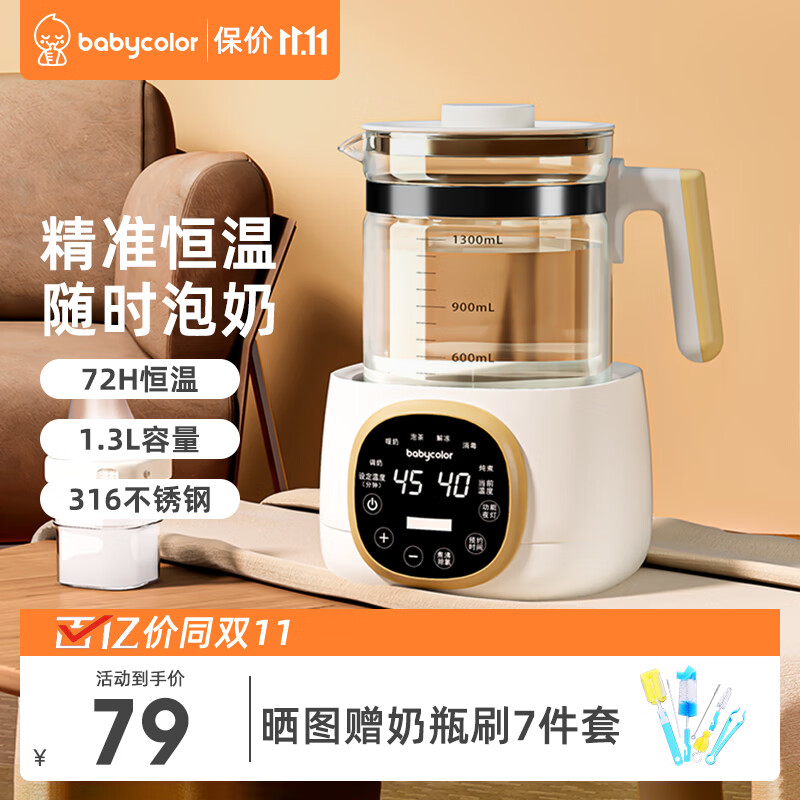 Baby Color恒温水壶调奶器1.3L 多功能婴儿冲泡奶粉热水壶 温奶暖奶热奶器 【72H恒温+316L不锈钢】怎么样,好用不?