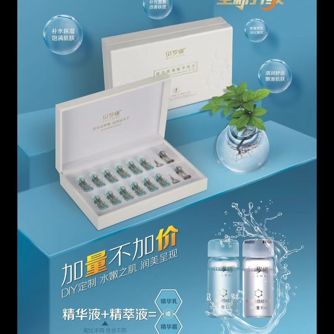 贝罗娜 套盒焕颜时光璀璨紧致乳液面霜补水保湿紧致肌肤 植萃臻颜原液
