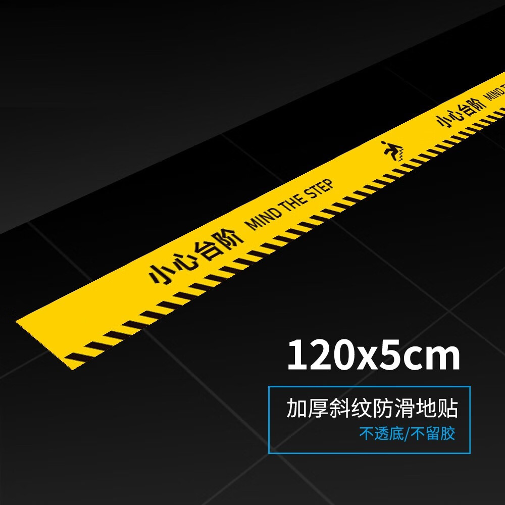 冠京卓小心台阶简约时尚防滑耐磨斜纹地贴任意定制小心地滑玻璃脚下