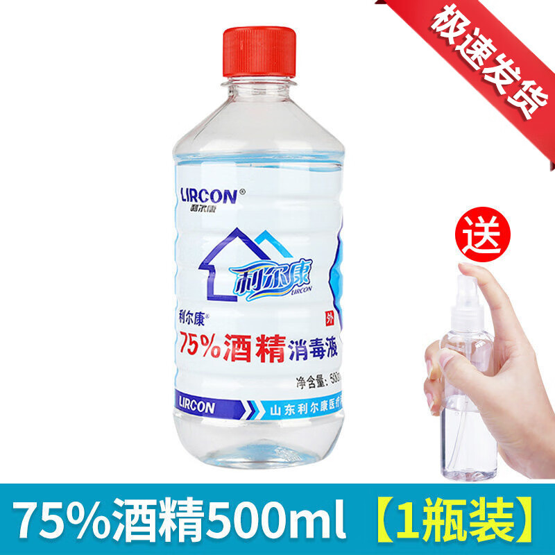 利尔康【临期清货】75%医用酒精消毒液75度喷雾家用伤口清洁乙醇500ml