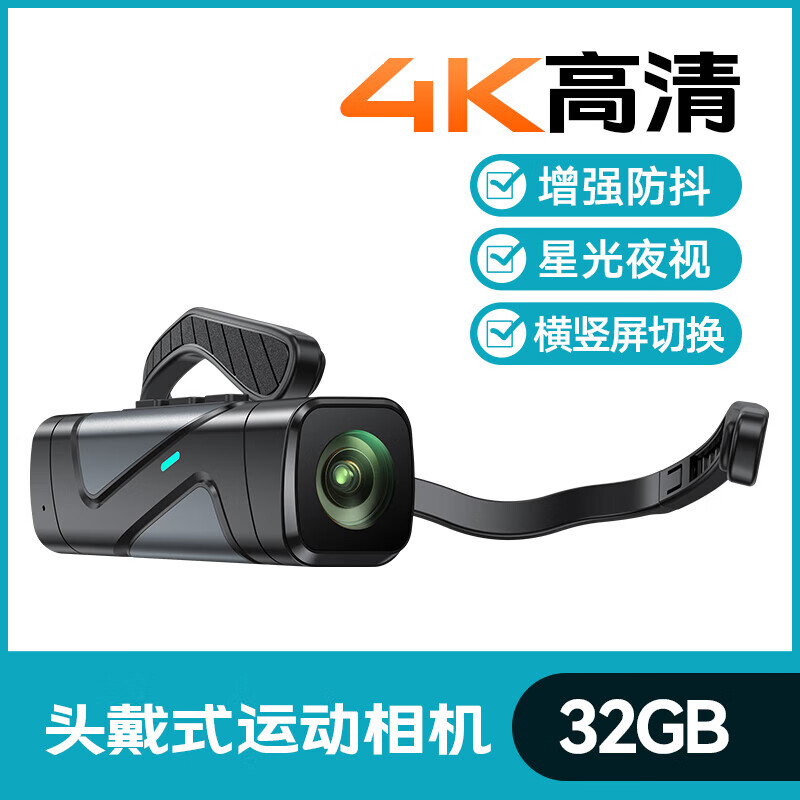 高清头戴式录像机户外4K5K云台防抖运动摄像机便携式摄像头摩托车骑行车记录仪拍抖音视频钓鱼录相录播 超清4K 防抖 星光版 横竖切换 32G高性价比高么？