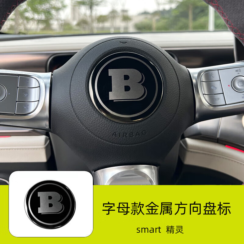 不锈钢方向盘贴巴博斯标志款