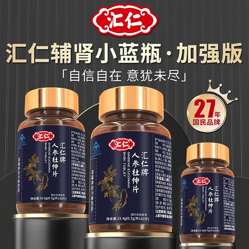 汇仁药业人参杜仲片男性口服抗疲劳保健品缓解体力疲劳可搭海参牡蛎片