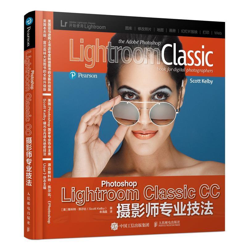 ！ Photoshop Lightroom Classic CC摄影师专业技法