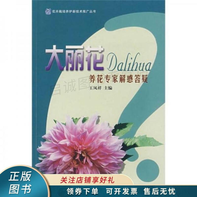 大丽花养花专家解惑答疑