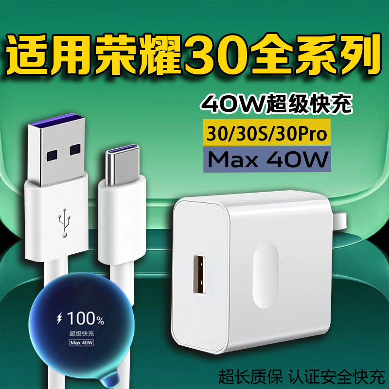 适配原装荣耀30充电器40w快充华为荣耀30pro闪充5a荣耀手机数据线 40w