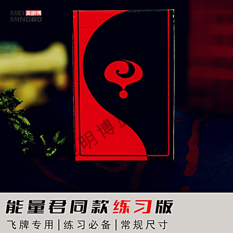 美明博能量君飞牌专用练习版纸牌花切扑克牌创意魔术扑克牌游戏 10副