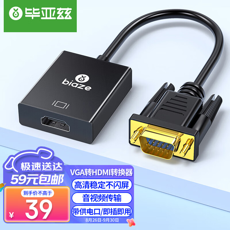 毕亚兹 VGA转HDMI转换器带音频 高清视频转接头 华为小米笔记本连接电视机显示器投影仪 ZH32-黑怎么样,好用不?