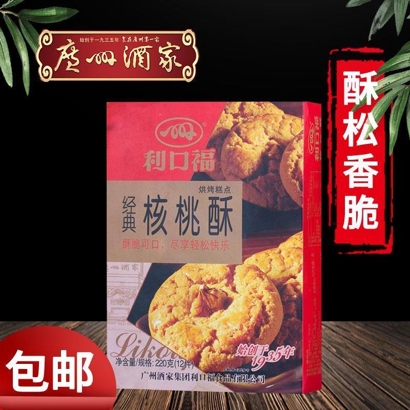 康创优品广州酒家经典核桃酥利口福酥饼糕点烘烤饼干广东特产食品220g