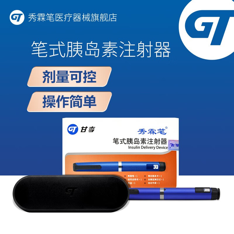 甘李秀霖笔秀霖速秀霖锐秀霖胰岛素笔注射笔糖尿病医用胰岛素注 [新