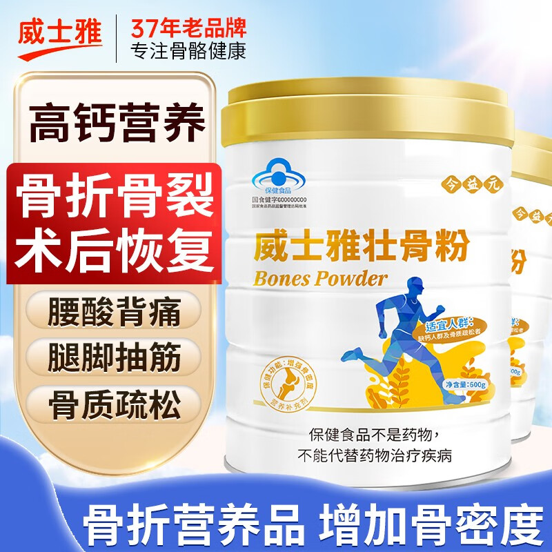 今益元壮骨粉骨折营养品补品中老年骨伤骨裂术后强骨骼健关节保健 两