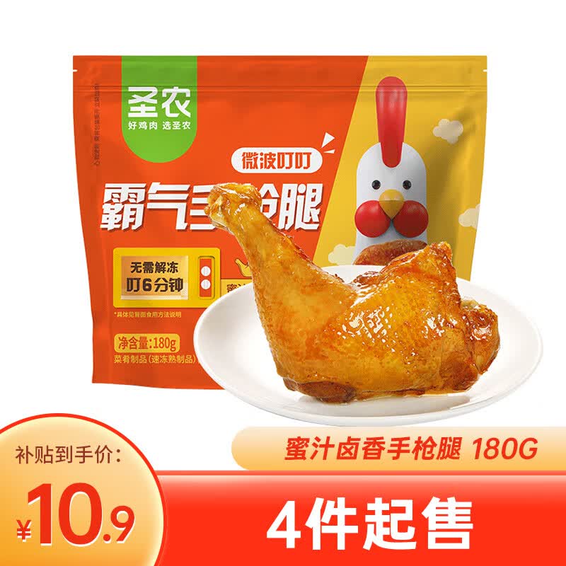 圣农手枪腿180g冷冻单个装蜜汁卤香风味烤全腿半成品霸气大鸡腿怎么样,好用不?