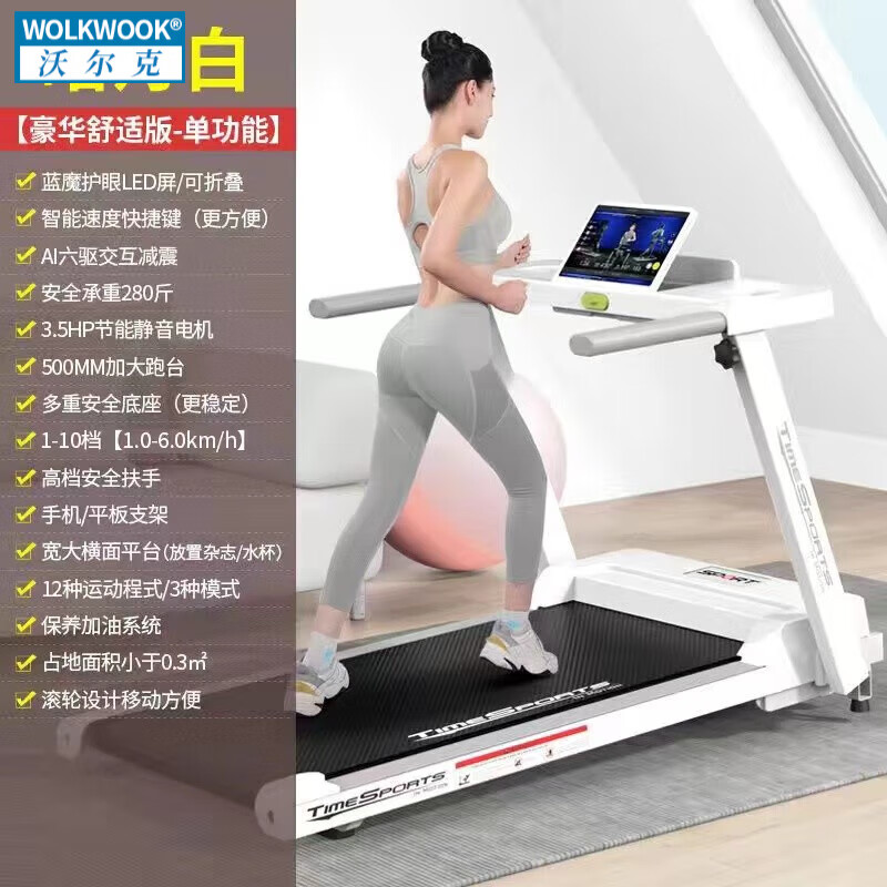 WOLK WOOK跑步机家用款室内减肥小型可折叠电动超静音减震家庭式健身房专用 一代(单功能版+无按摩器)