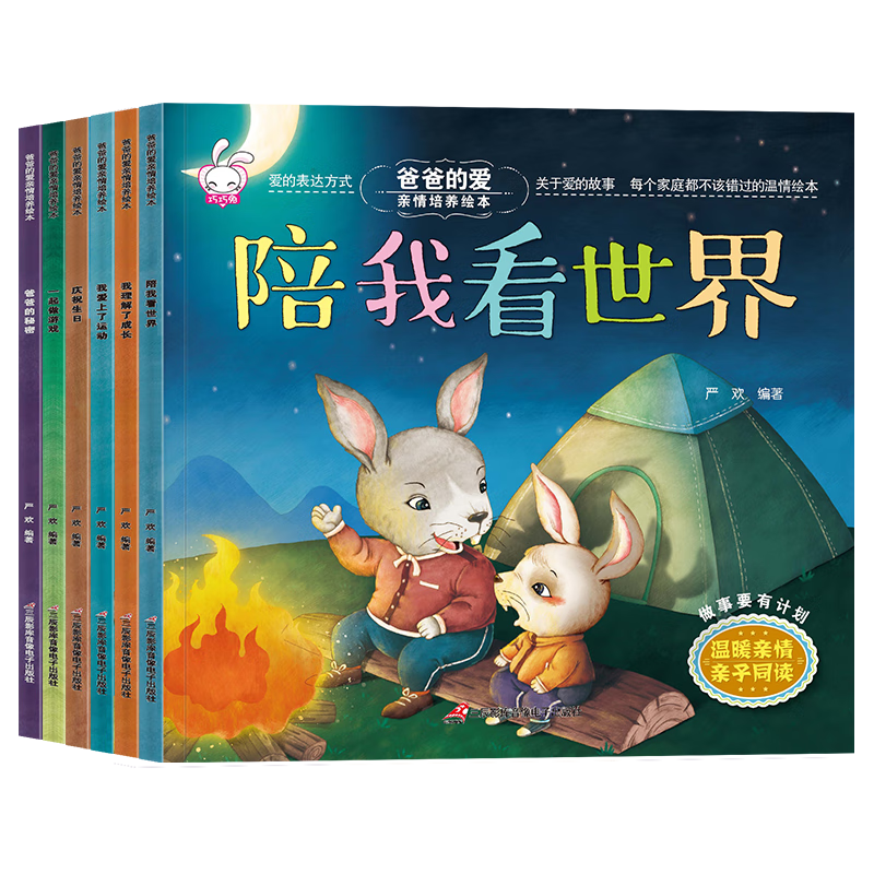 爸爸的爱亲情培养绘本(全6册)严欢9787830004354童书/绘本三辰影库