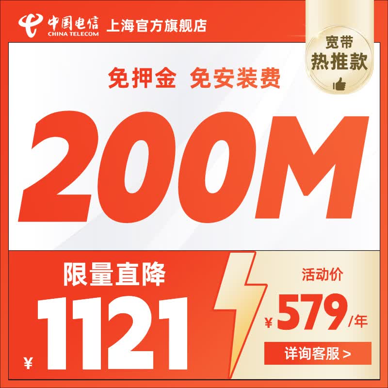 中国电信上海电信宽带100M-500M单宽带无线网wifi安装宽带办理 中国电信200M单宽带属于什么档次？