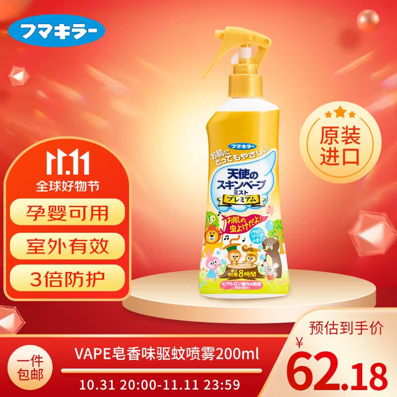 未来（VAPE）日本花露水防叮喷雾便携孕婴可用 金色皂香型200ml怎么样,好用不?