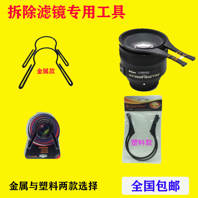 HKNA金属滤镜板手微单反相机镜头附件拆卸塑料夹子UV拆装固定松紧工具 塑料款62-77(单支装) 其他