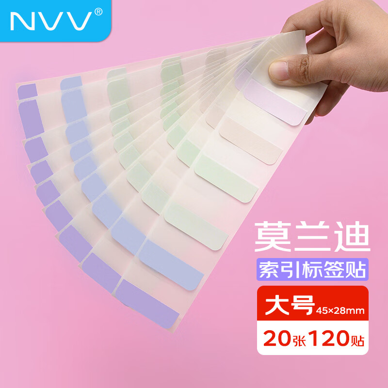 NVV 索引标签贴纸 120枚大号彩色分类记事贴便签贴便利贴 口取纸书签记号分类