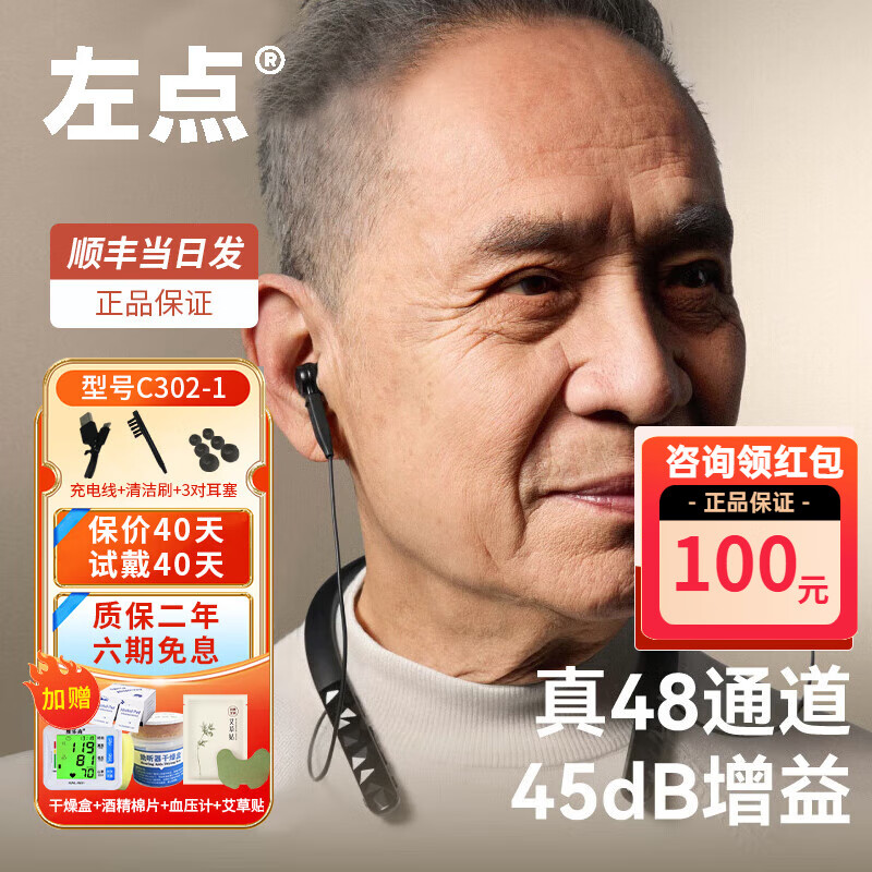 左点zdeer助听器中老年人专用耳聋耳背重围脖挂脖式耳内式48通道隐形年轻人蓝牙验配进口芯片 顺丰+围脖式AI智能芯片 40dB增益