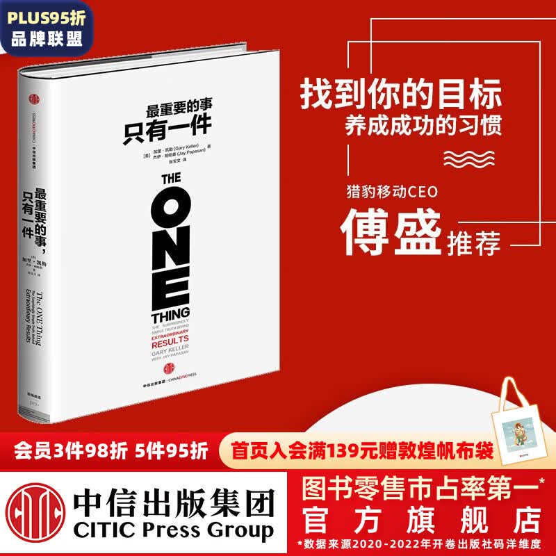 最重要的事，只有一件 加里·凯勒 杰伊·帕帕森 著 中信出版社图书怎么样,好用不?