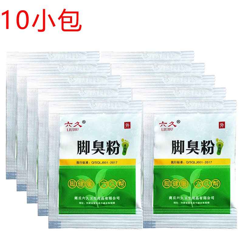 丁教授六久脚臭粉脚臭鞋袜粉撒鞋足光粉鞋柜臭鞋袜臭气味大脚汗异味