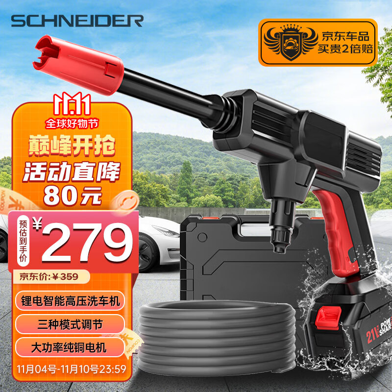 SCHNEIDER法国施耐德高压洗车机家用无线锂电便携高压洗车水枪SCH-GX1530高性价比高么？
