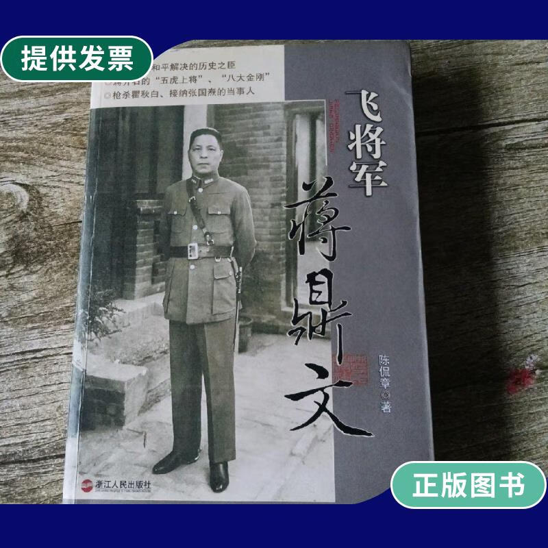 【二手9成新】飞将军蒋鼎文