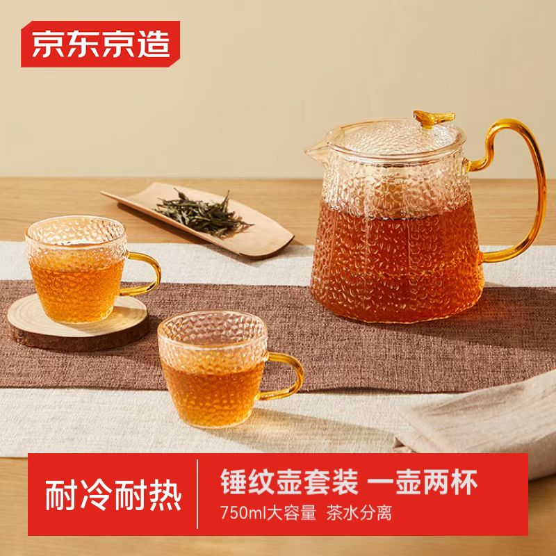 京东京造锤纹玻璃茶壶泡茶壶茶水分离闷茶壶凉水壶带两茶杯茶具套装750ml