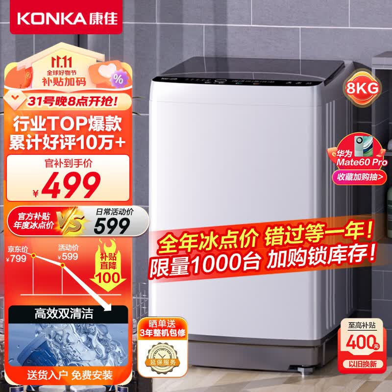 康佳 8KG大容量全自动波轮小型洗衣机 租房神器 超薄洗衣机 19分钟快洗 桶自洁风干 KB80-J201N属于什么档次?