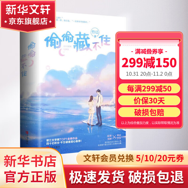 【书签+明信片+番外】偷偷藏不住全套二册 赵露思、陈哲远 主演 影视原著 竹已小说另著奶油味暗恋 难哄 晋江金榜使用感如何?