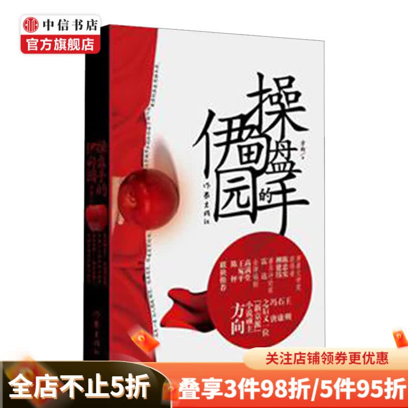 操盘手的伊甸园 方向