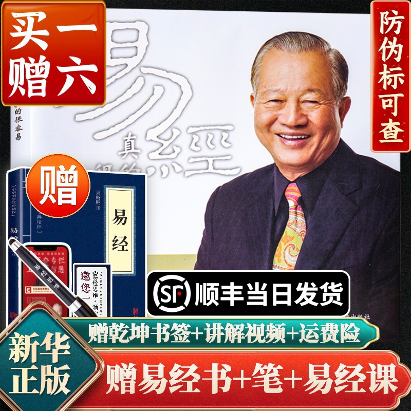 现货正版曾仕强详解易经系列易经真的很容易曾仕强著讲解64卦入门书籍易经的智慧系列书