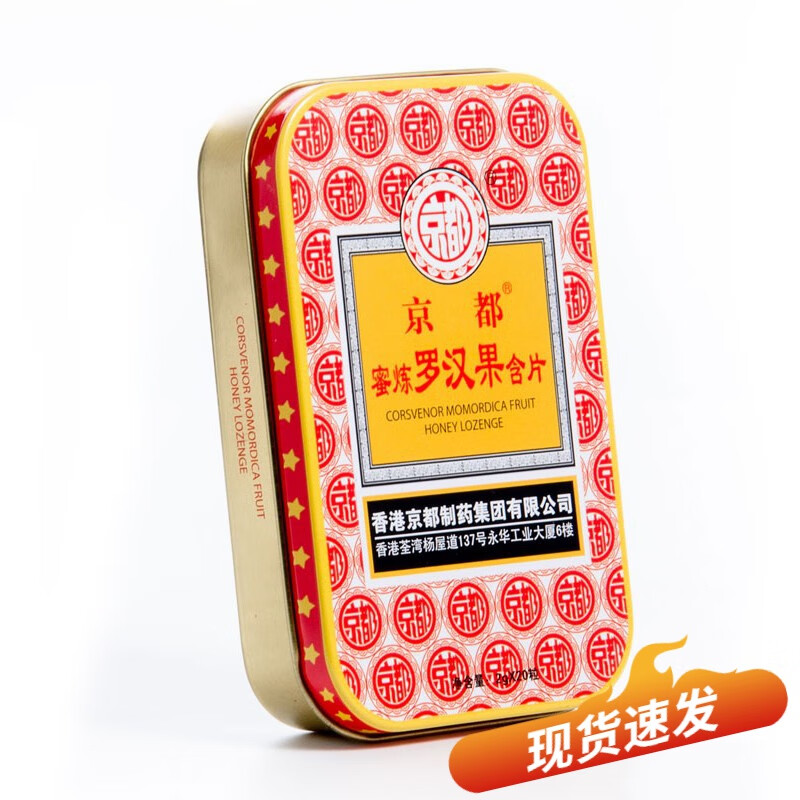 京都润喉糖蜜炼枇杷糖含片胖大海硬质糖果清凉舒爽口清新教师节礼物