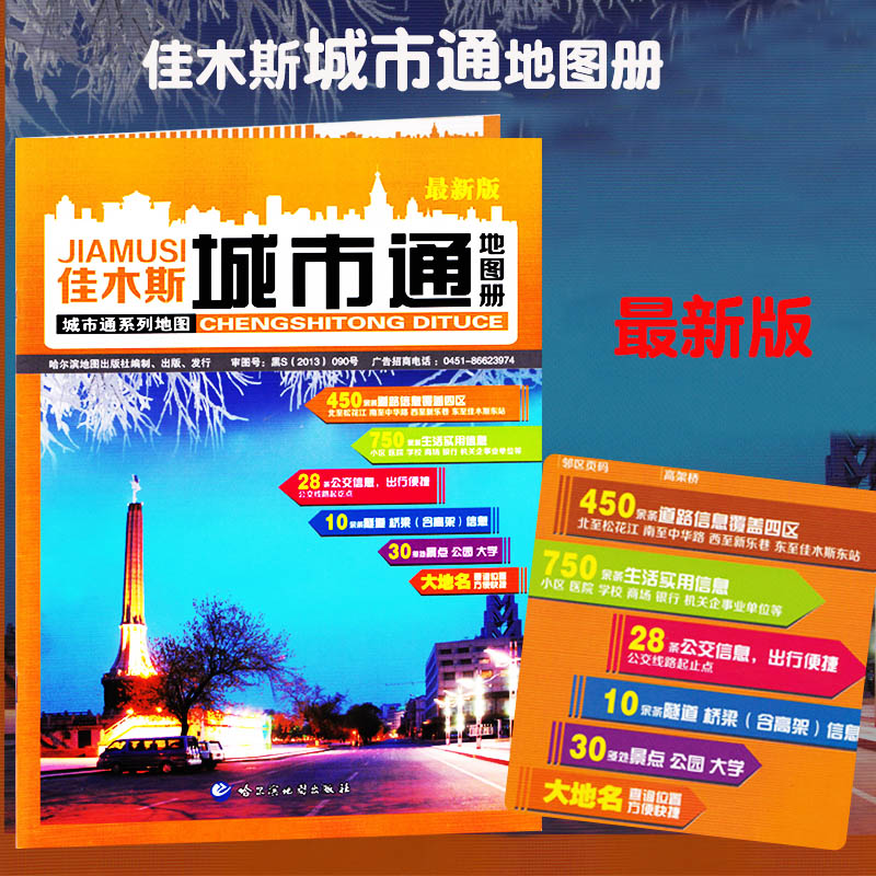 佳木斯城市通公交线路城区街道景点分布佳木斯市地图 哈尔滨地图