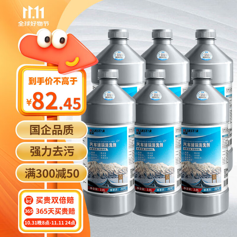 蓝星（BLUESTAR）新包装玻璃水清洗剂-30℃ 2L*6瓶新能源汽车适用