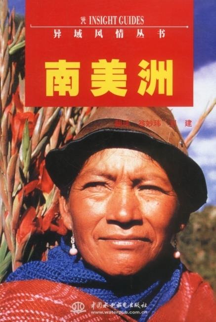 南美洲【正版好书，下单速发】