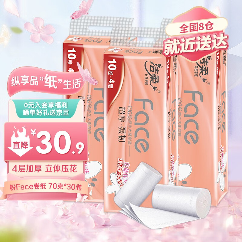 查卷纸商品价格的App哪个好|卷纸价格比较