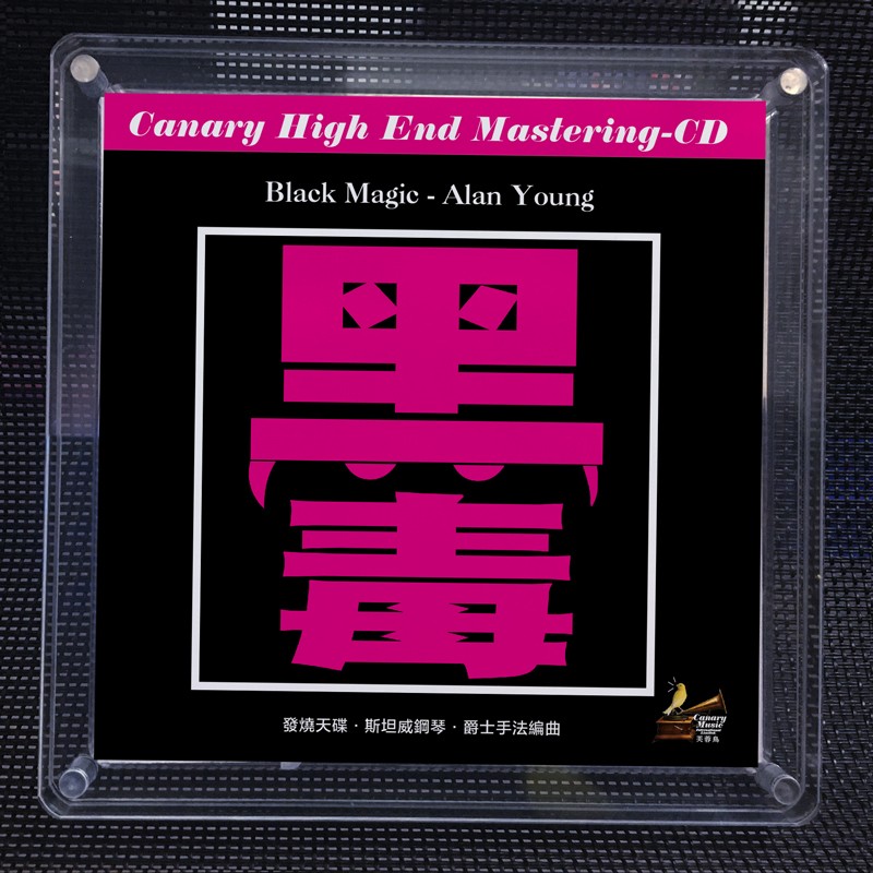 芙蓉鸟唱片 黑毒black magic 发烧钢琴天碟 施坦威 原音母盘1:1直刻cd