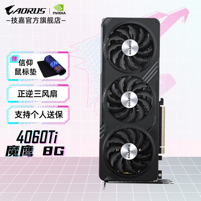 技嘉 RTX 4060Ti 16g显卡魔鹰/雪鹰显卡SD绘图AI设计组装台式电脑吃鸡游戏独显3060Ti黑神话悟空 【魔鹰】4060Ti GAMING OC 8G