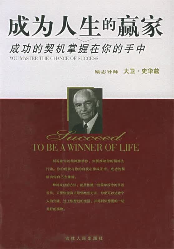 成为人生的赢家
