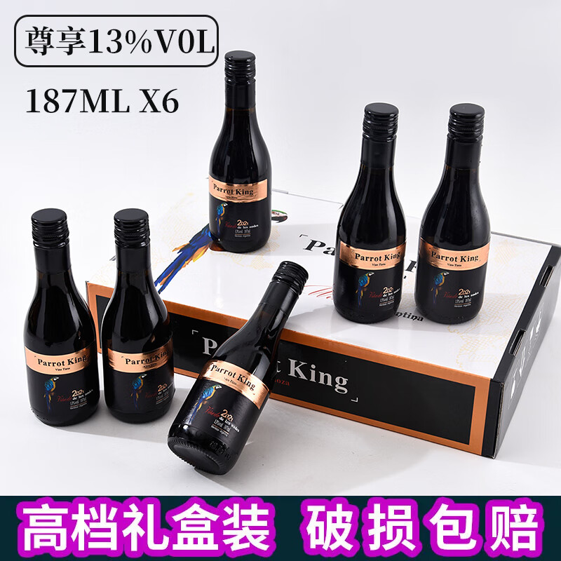 鹦鹉王进口干红葡萄酒迷你小瓶红酒187ml礼盒装女士晚安聚会自饮整箱6